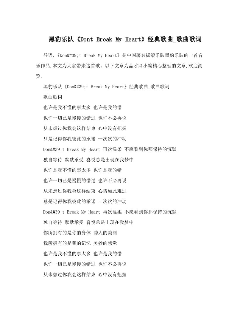 黑豹乐队《DontBreakMyHeart》经典歌曲