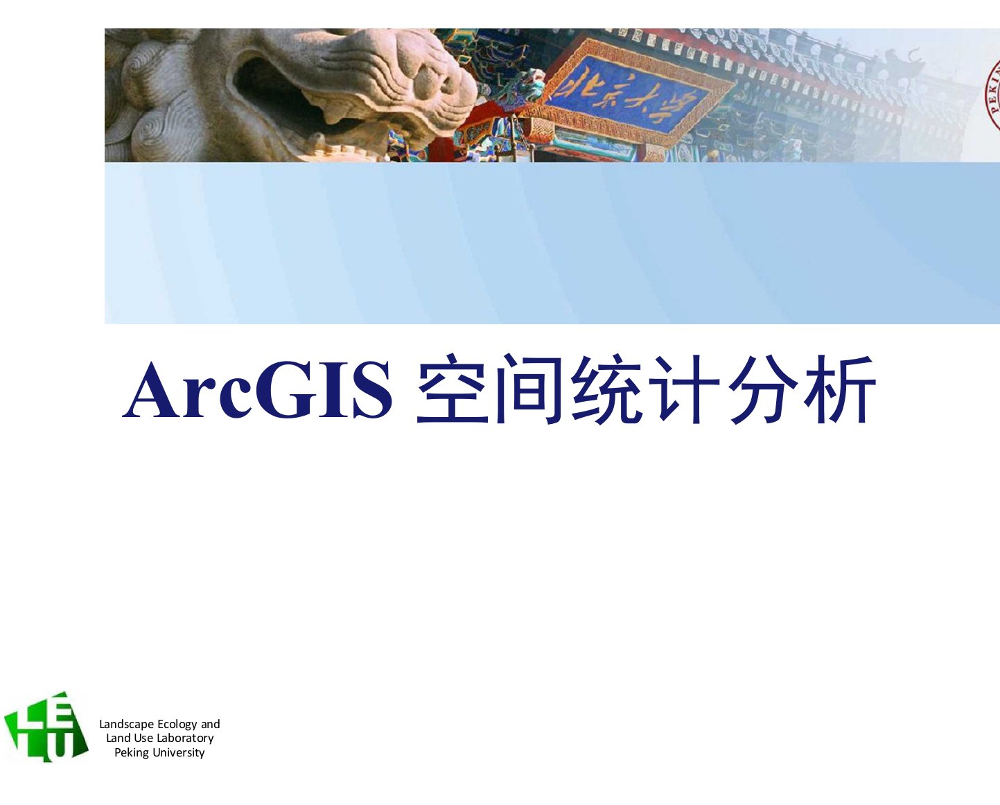 ARCGIS空间统计