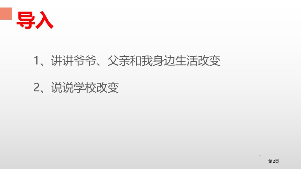 坚持改革开放教学课件市公开课一等奖省优质课获奖课件