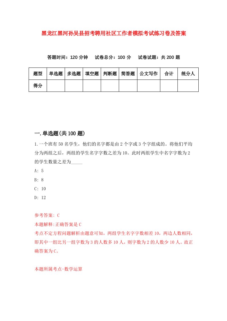 黑龙江黑河孙吴县招考聘用社区工作者模拟考试练习卷及答案第7套