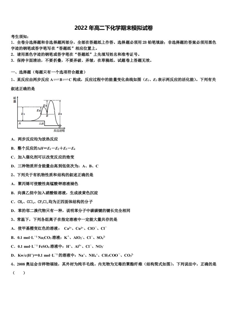 广东省中山市中山纪念中学2021-2022学年化学高二下期末复习检测模拟试题含解析