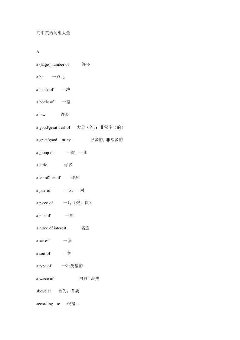 人教版高中英语短语大全