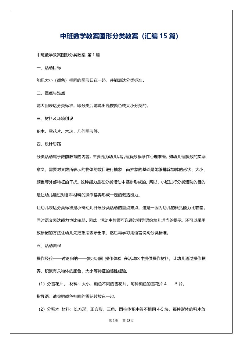 中班数学教案图形分类教案（汇编15篇）