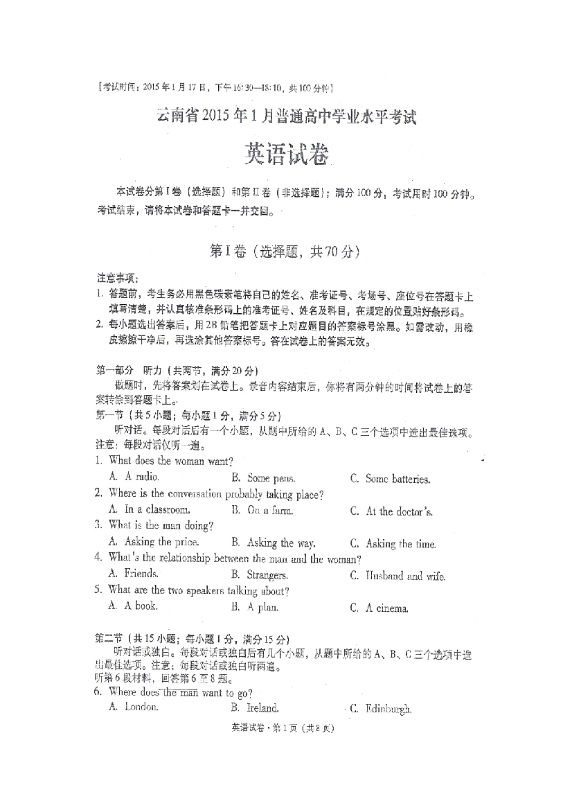 【小学中学教育精选】云南省2015年1月高中学业水平考试英语试卷及答案