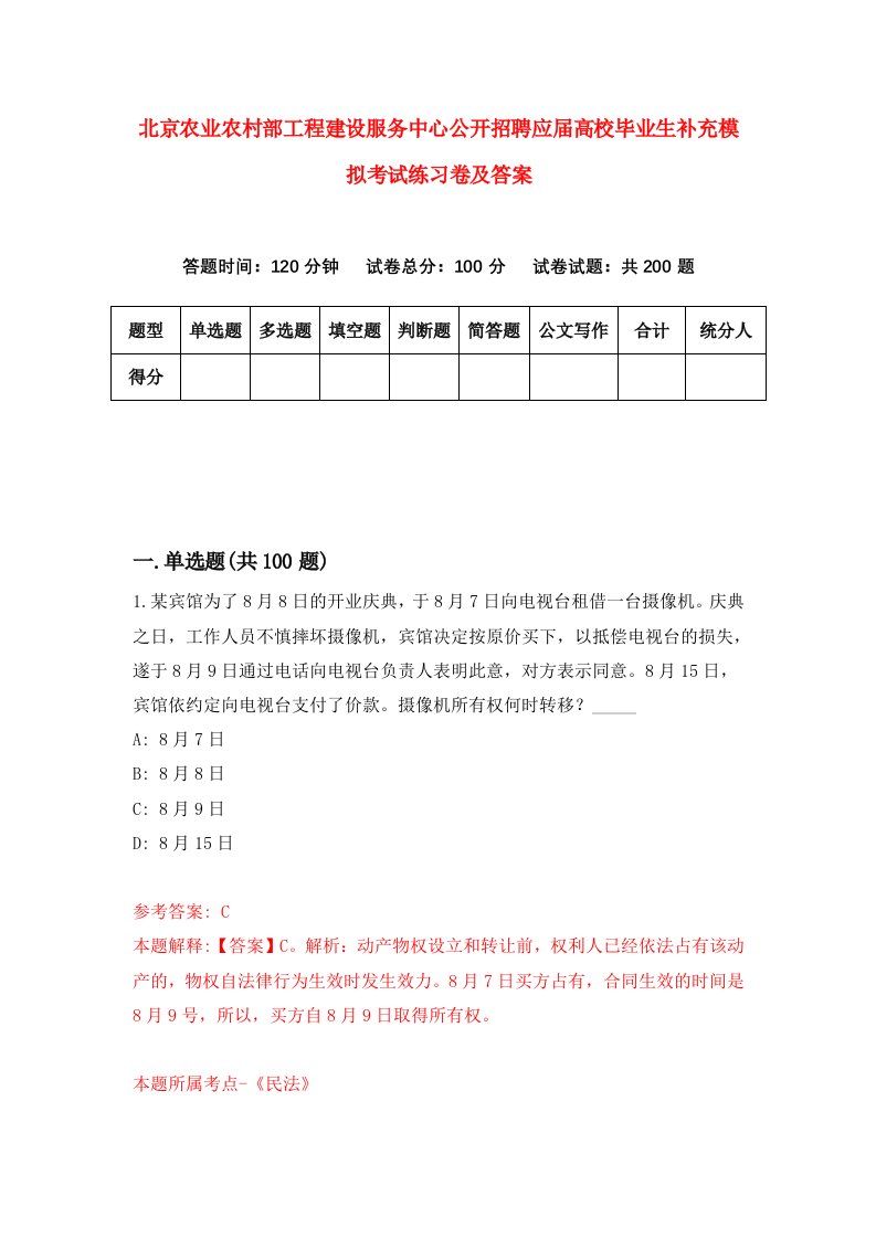 北京农业农村部工程建设服务中心公开招聘应届高校毕业生补充模拟考试练习卷及答案第3期