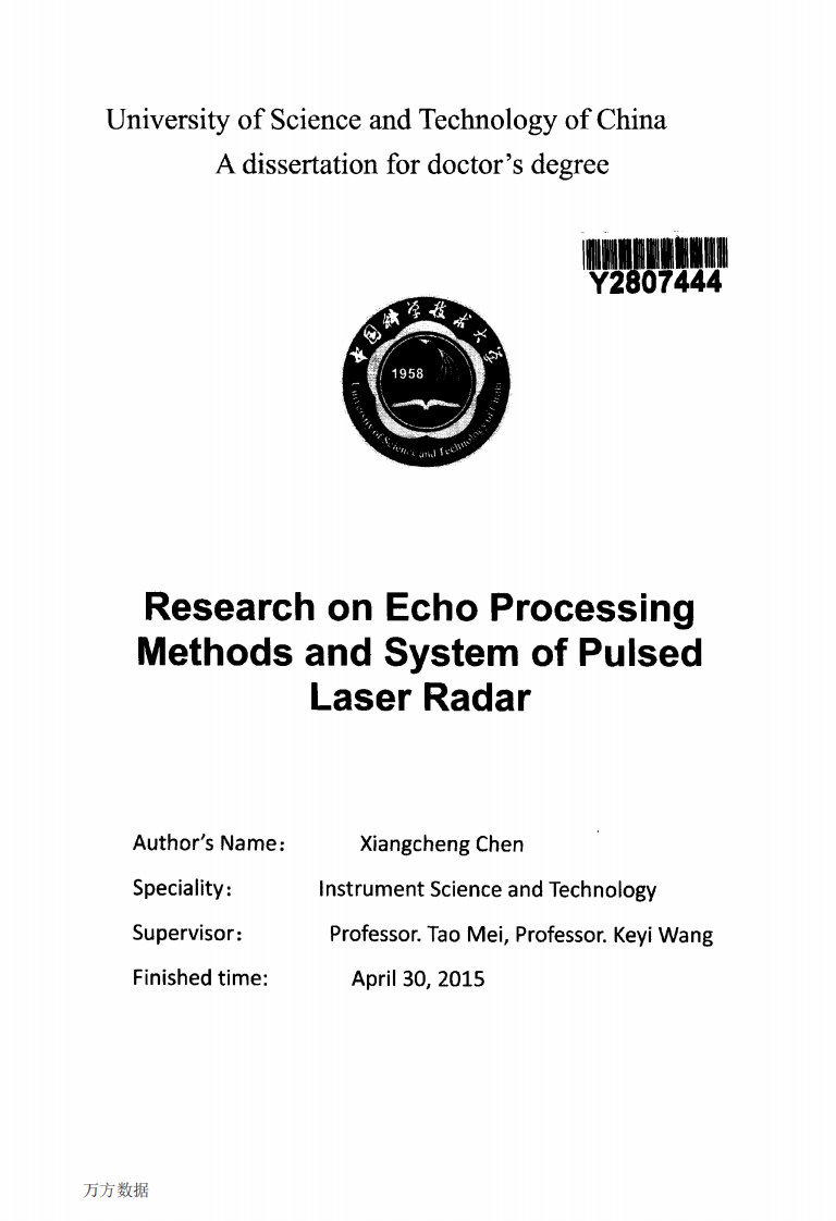 脉冲激光雷达回波处理方法和系统的研究