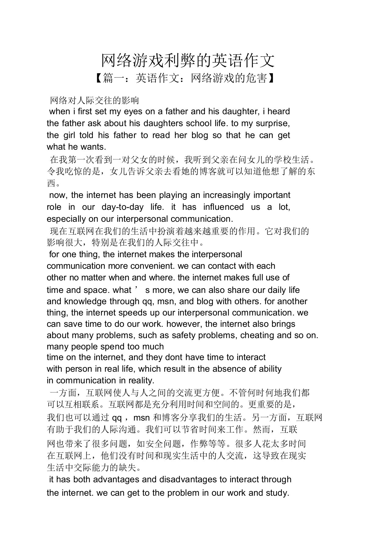 网络作文之网络游戏利弊的英语作文