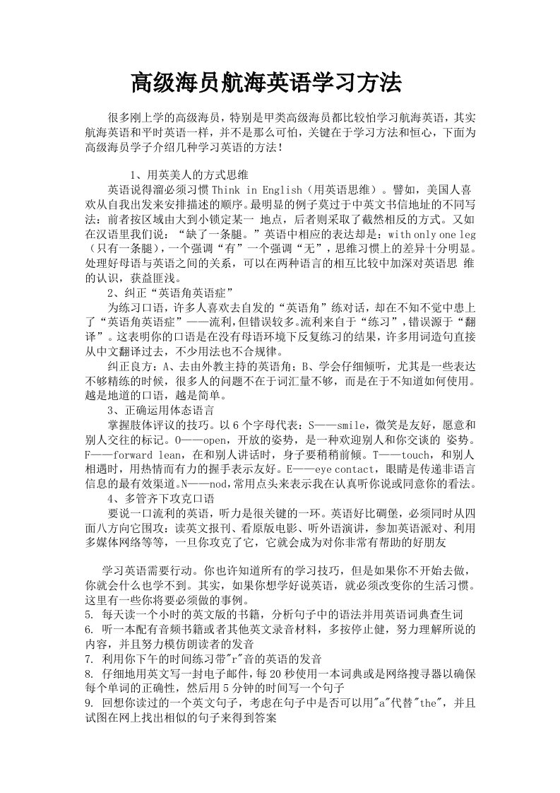 高级海员航海英语学习方法