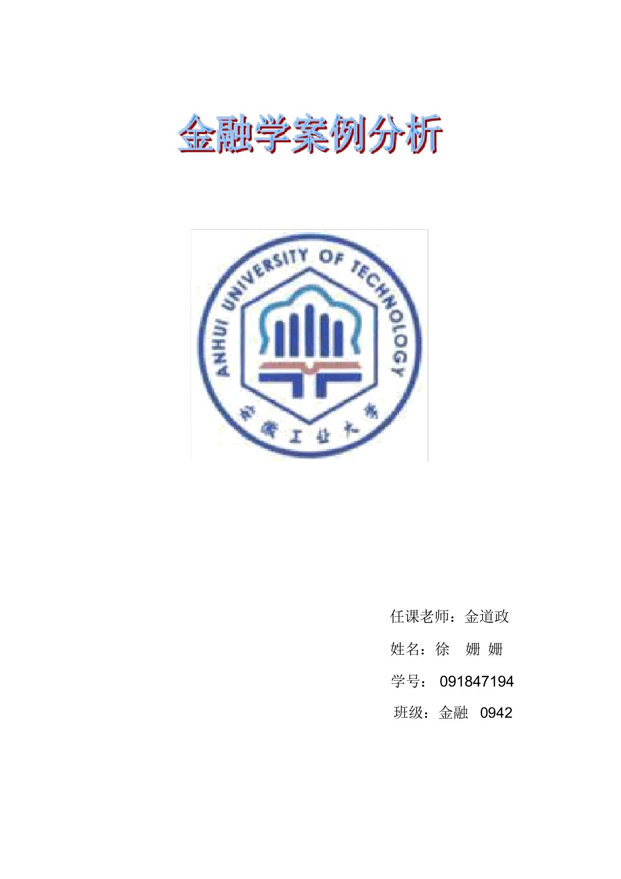 (完整版)金融学案例分析