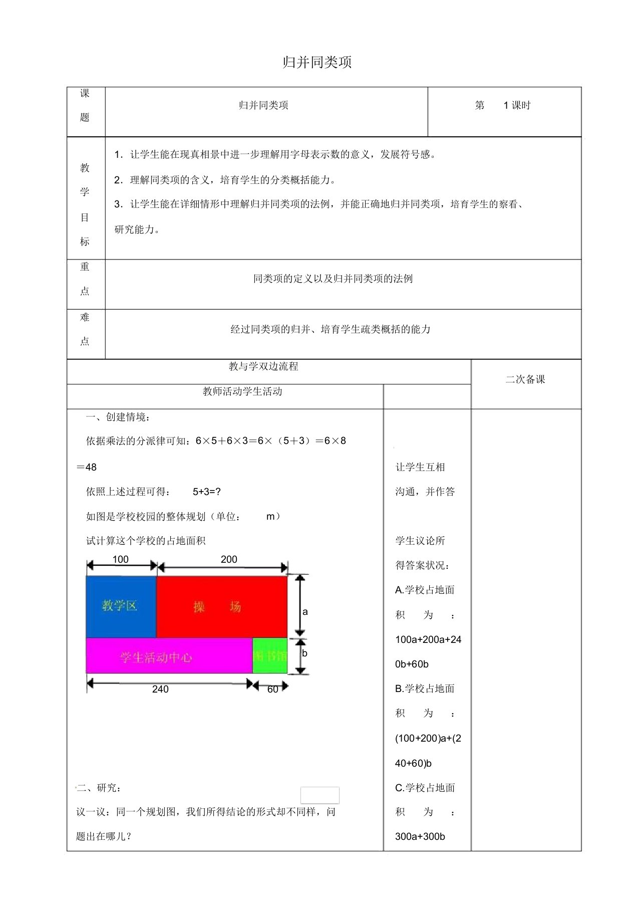 苏科初中数学七年级上册《34合并同类项》教案3