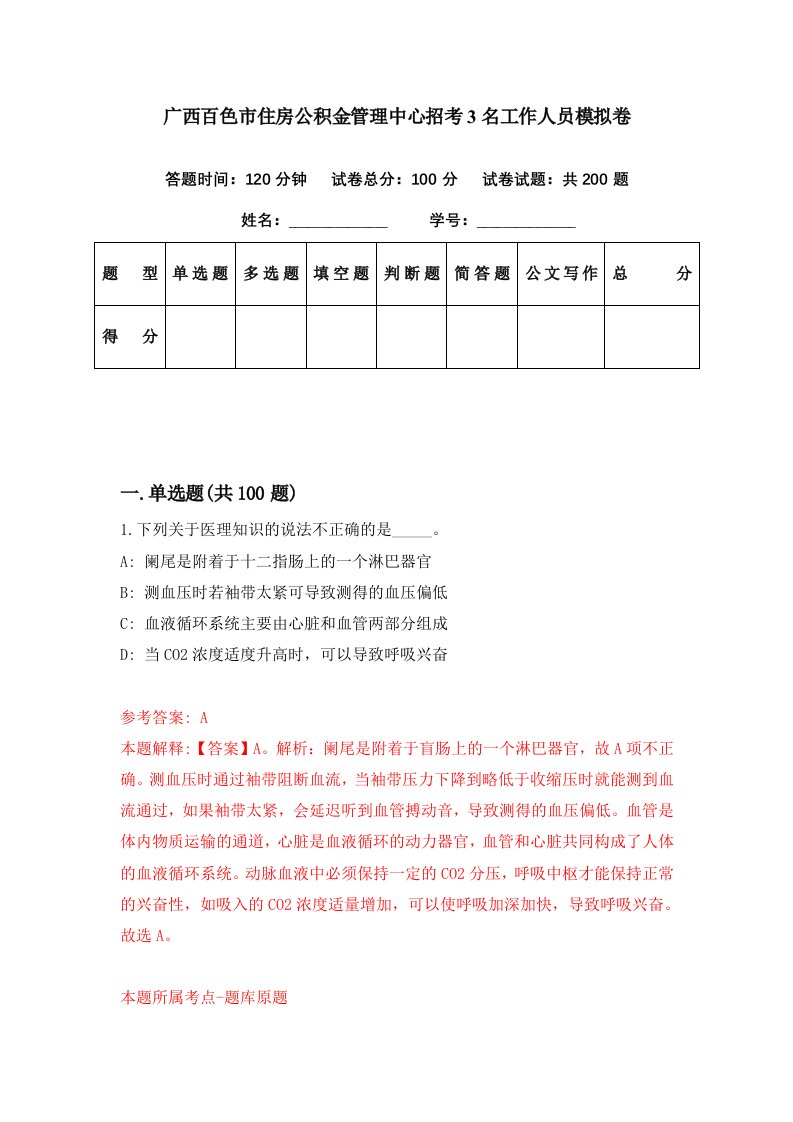 广西百色市住房公积金管理中心招考3名工作人员模拟卷第6期