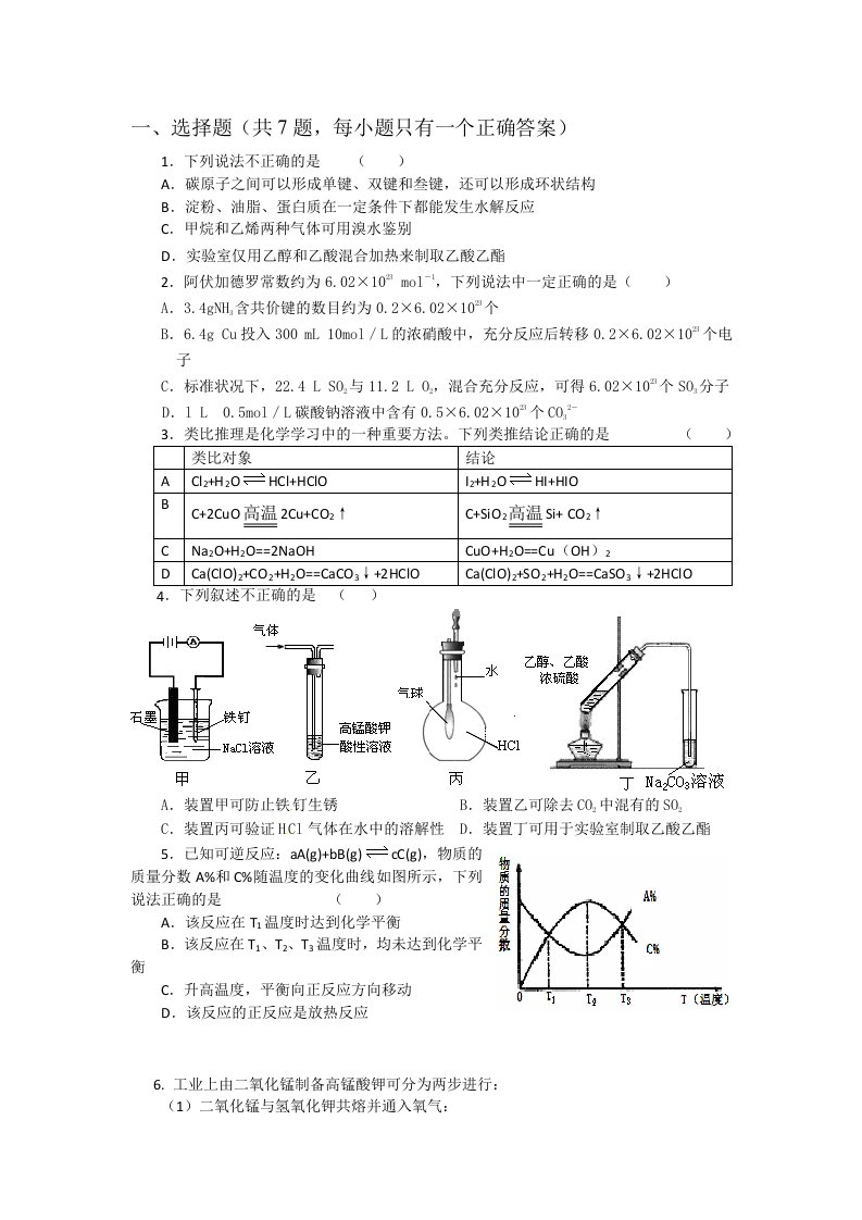 高三化学课时达标复习训练题24