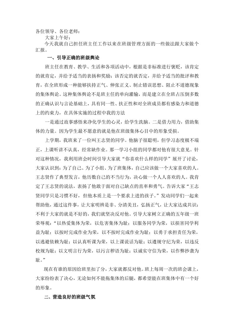 班主任经验交流会发言稿