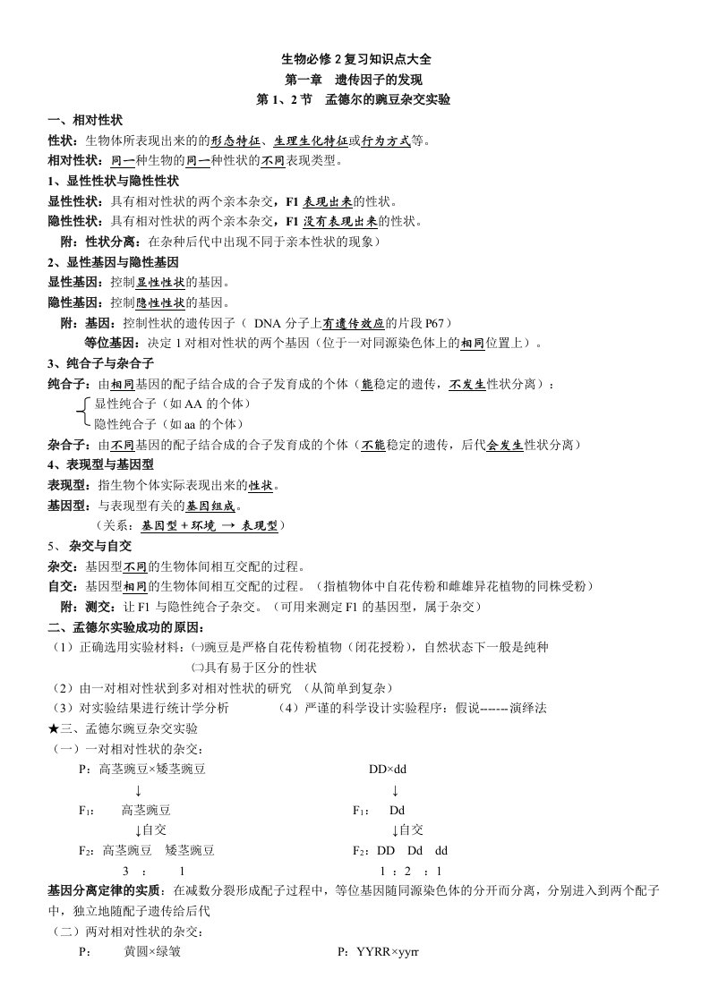 浙教版高中生物必修二知识点总结