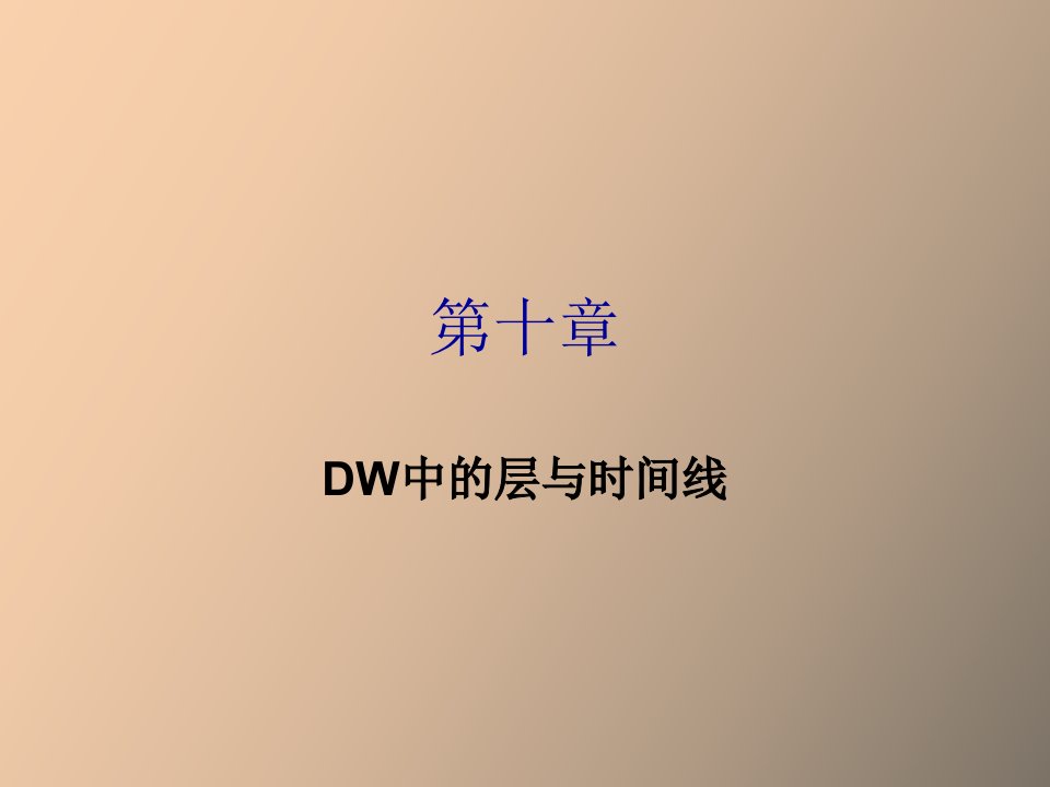 图层与时间线