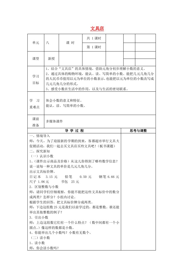 2019秋三年级数学上册