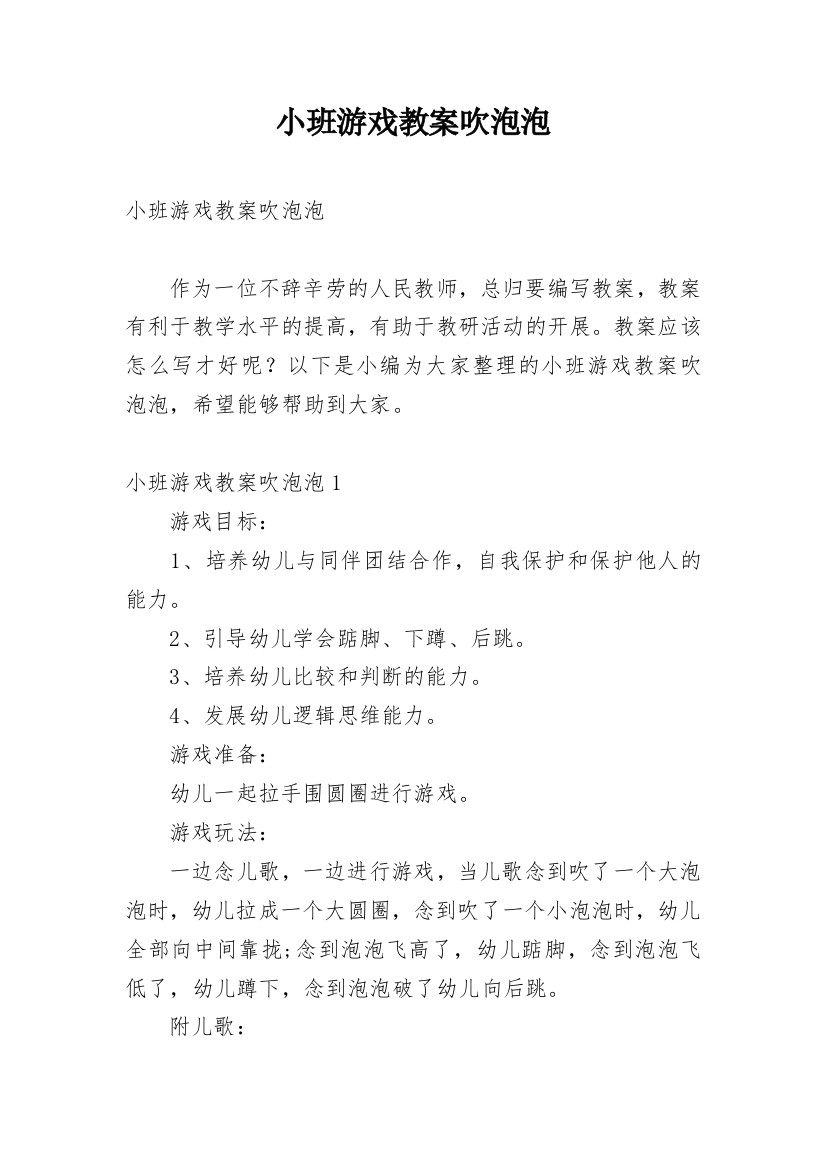 小班游戏教案吹泡泡_4