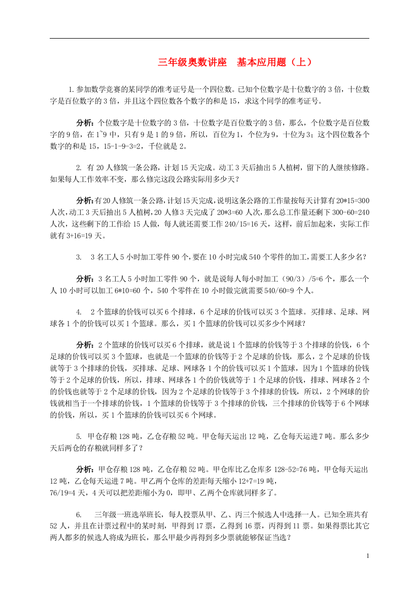 三年级数学：奥数讲座