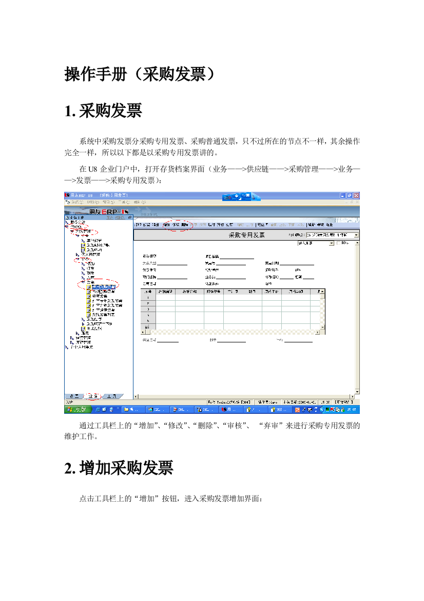 操作手册(采购发票)
