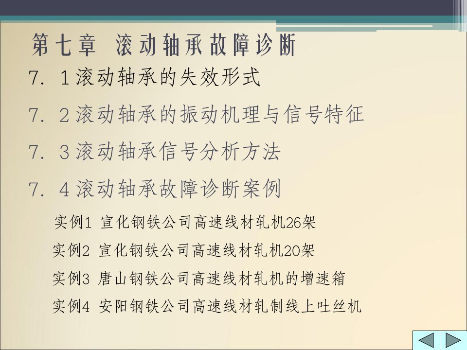 滚动轴承的故障分析振动