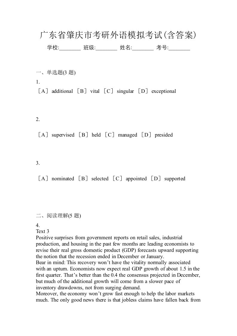 广东省肇庆市考研外语模拟考试含答案