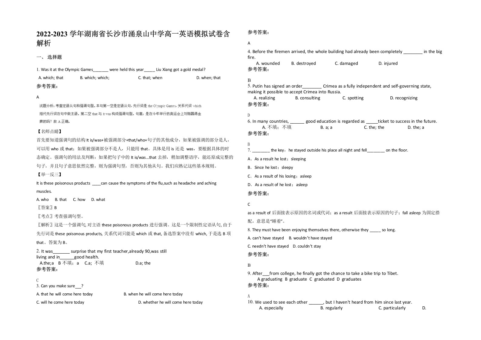 2022-2023学年湖南省长沙市涌泉山中学高一英语模拟试卷含解析