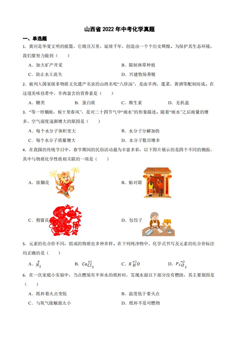 山西省2022年中考化学真题附真题答案