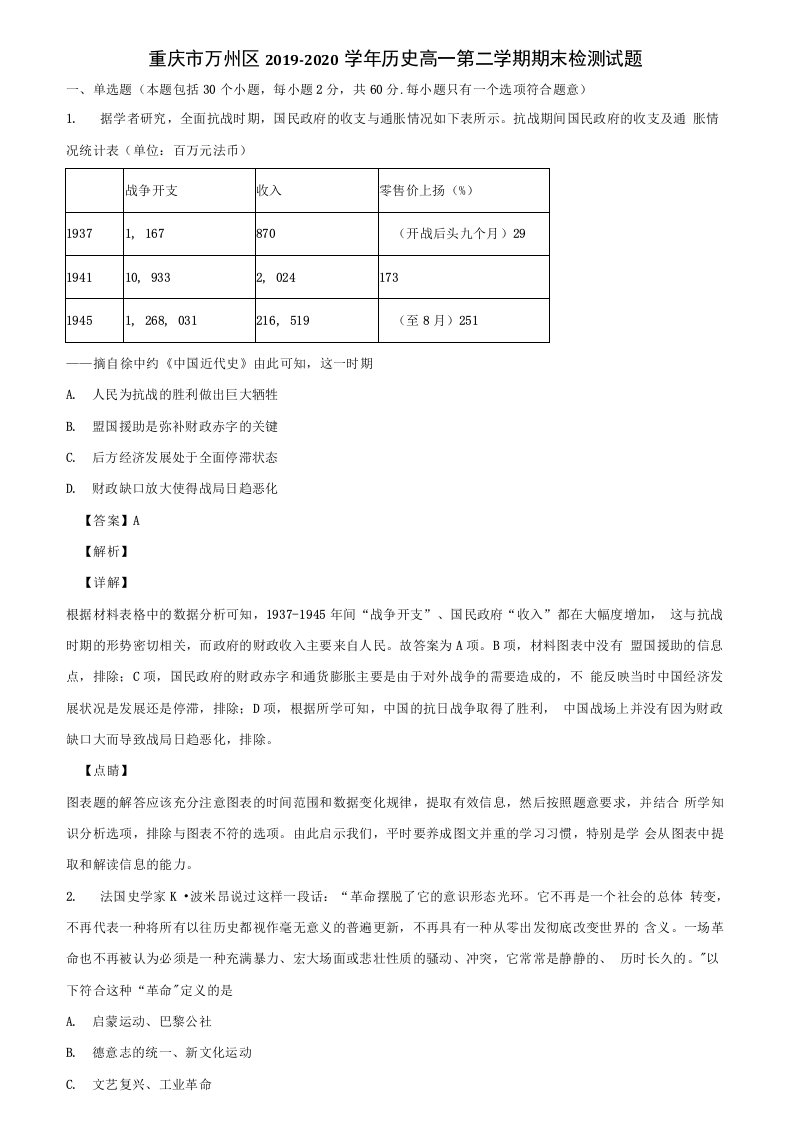 重庆市万州区2019-2020学年历史高一第二学期期末检测试题含解析