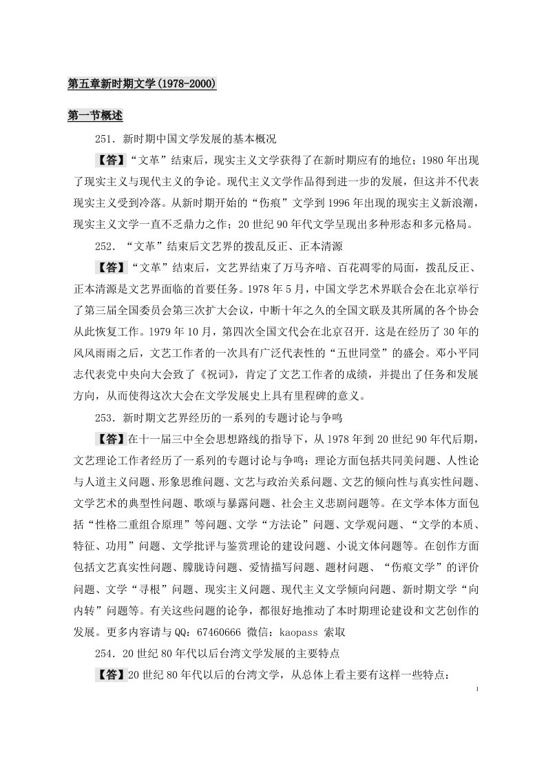 自考0537中国现代文学史小抄自考笔记自考讲义