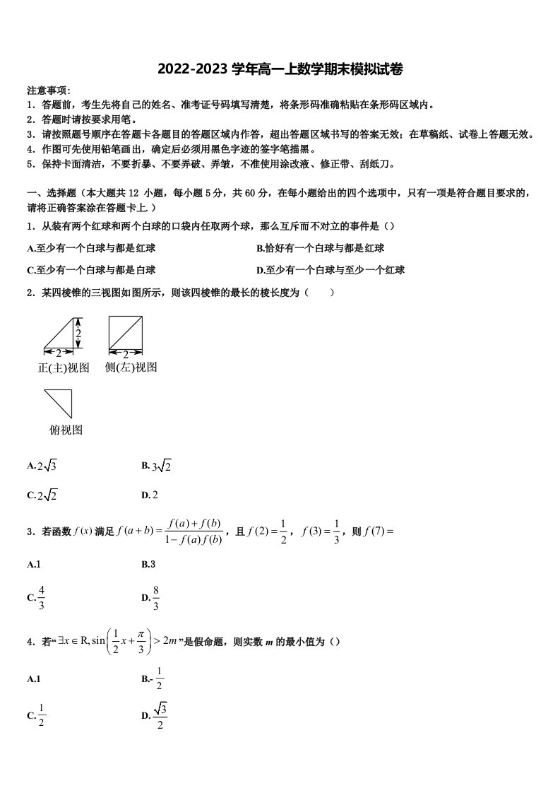 河北省石家庄二中雄安校区-河北安新中学2023届高一上数学期末复习检测模拟试题含解析