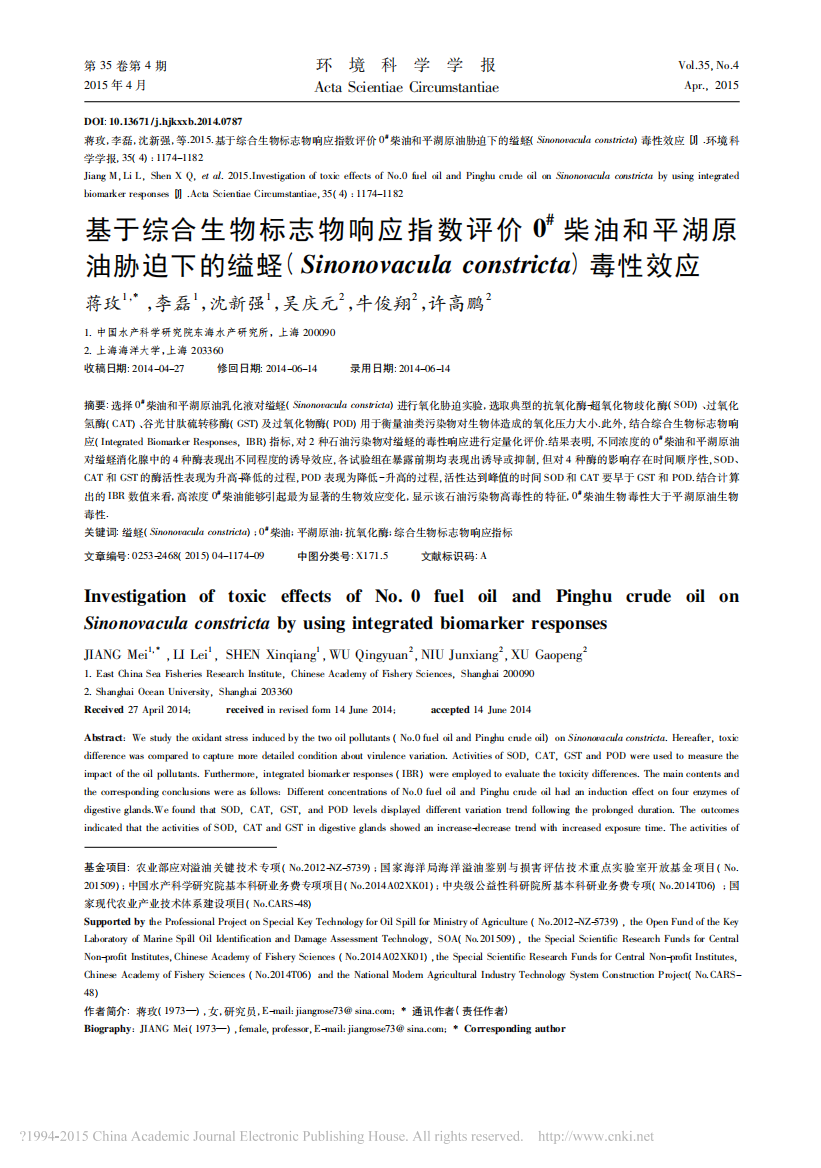 基于综合生物标志物响应指数评价0_省略_aconstricta_毒性效应_