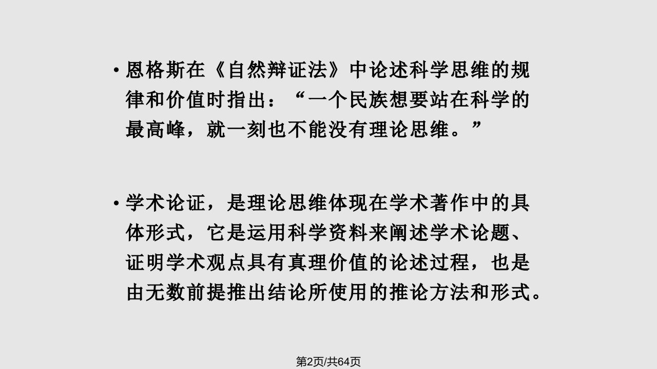 学术论证的逻辑与技巧