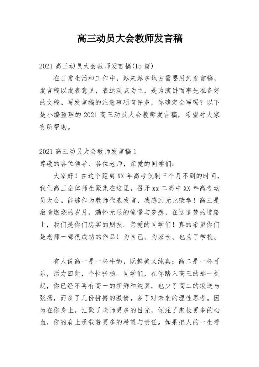 高三动员大会教师发言稿_4