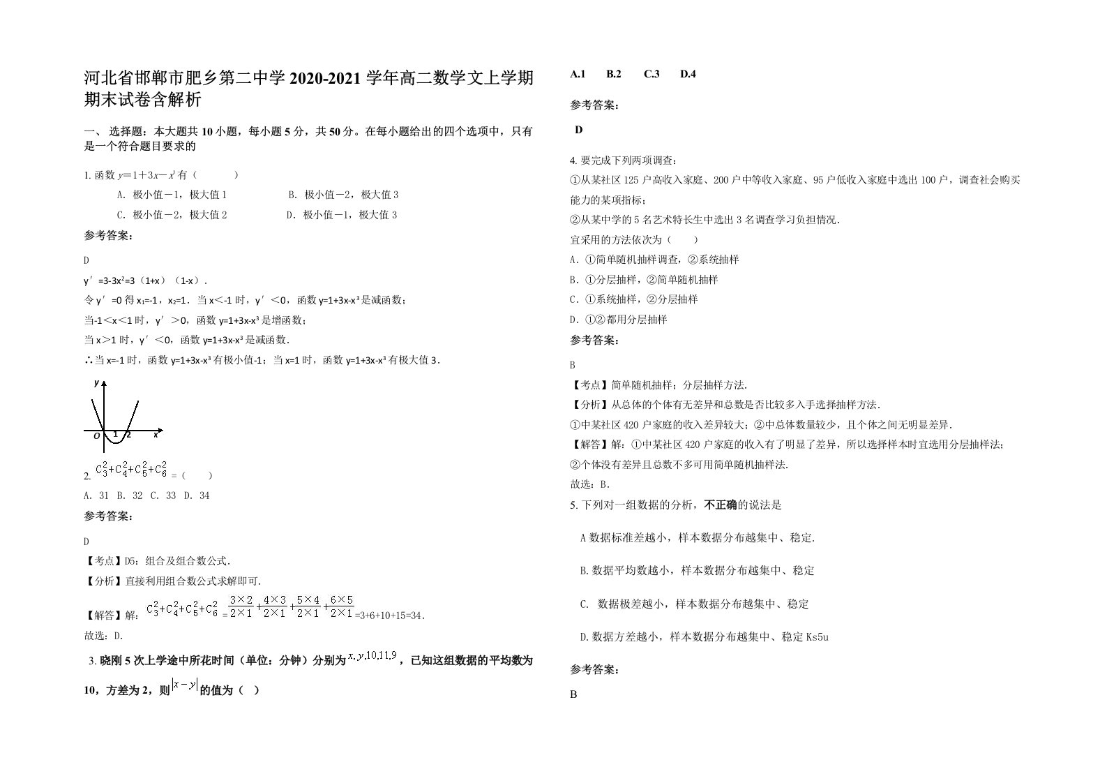 河北省邯郸市肥乡第二中学2020-2021学年高二数学文上学期期末试卷含解析