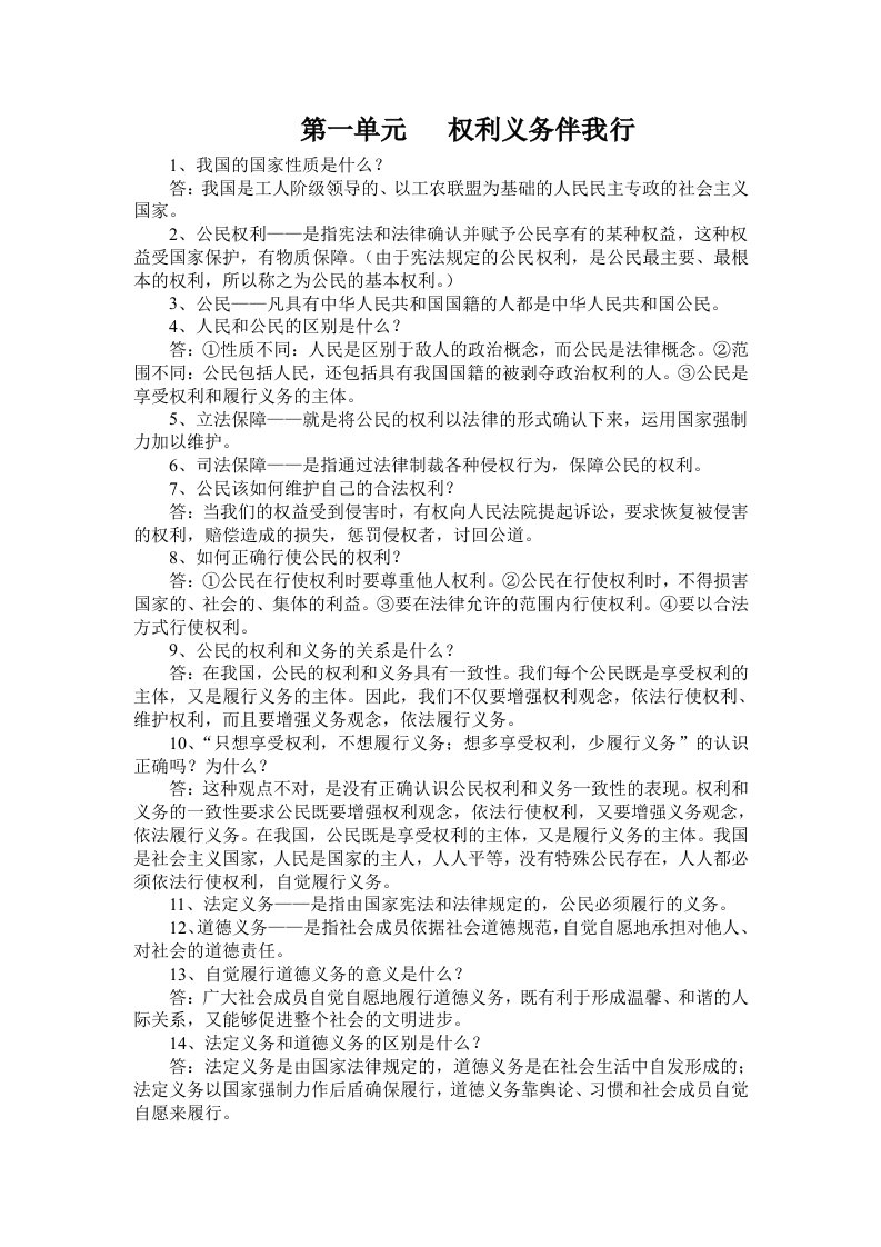 八年级下学期思想品德复习材料