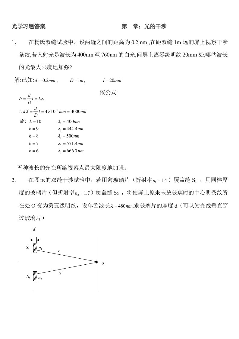 光学原子物理习题答案资料