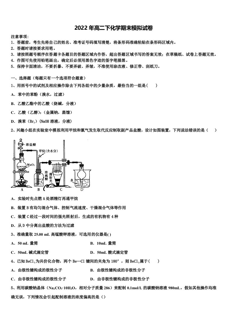 山东省昌乐县第二中学2022年高二化学第二学期期末复习检测试题含解析