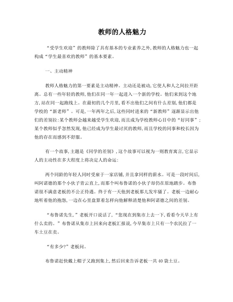 vgyAAA教师的人格魅力