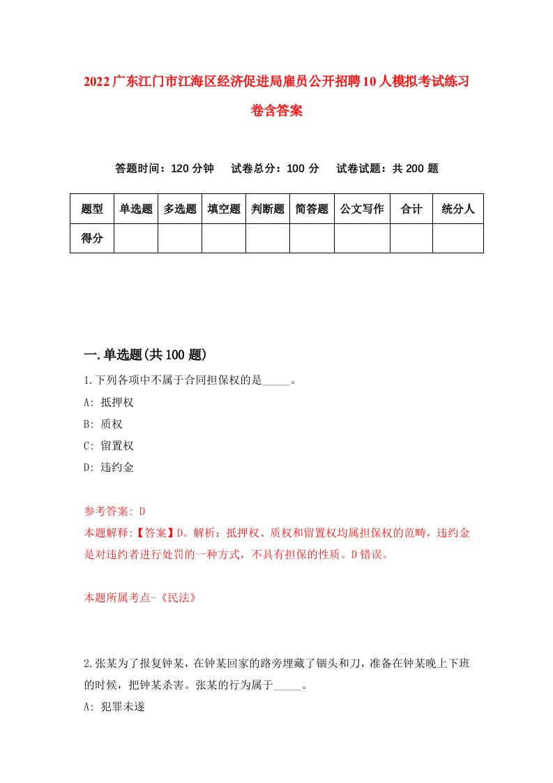 2022广东江门市江海区经济促进局雇员公开招聘10人模拟考试练习卷含答案第7套