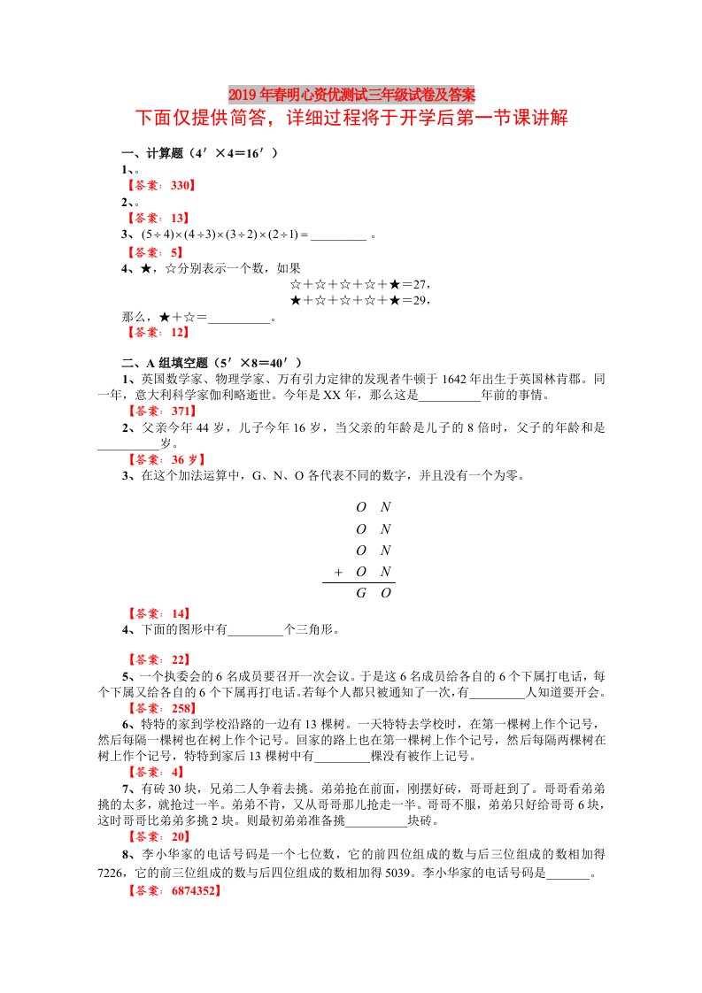 2019年春明心资优测试三年级试卷及答案