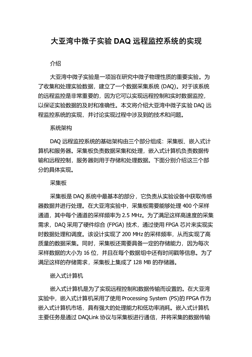 大亚湾中微子实验DAQ远程监控系统的实现