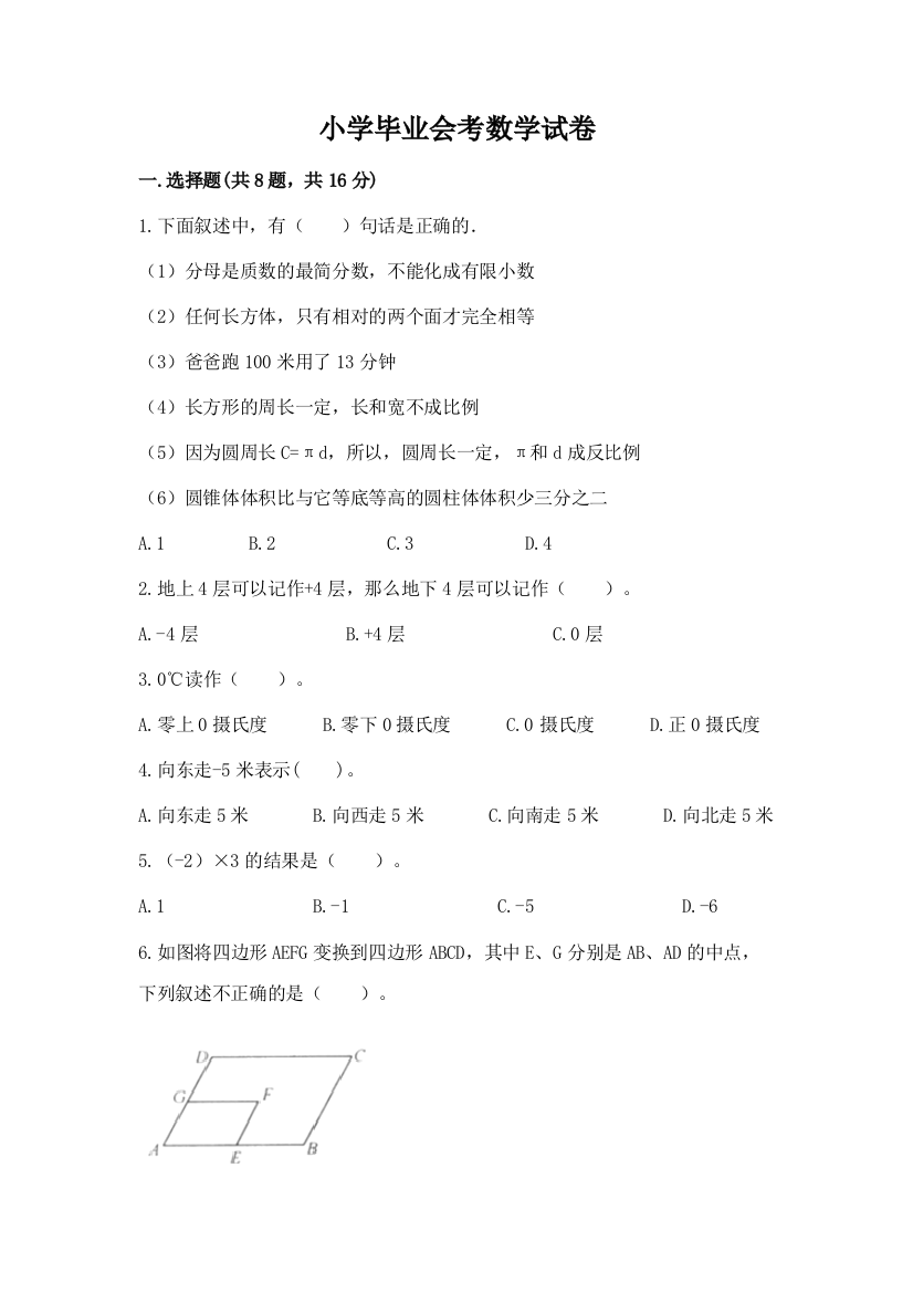 小学毕业会考数学试卷及答案解析