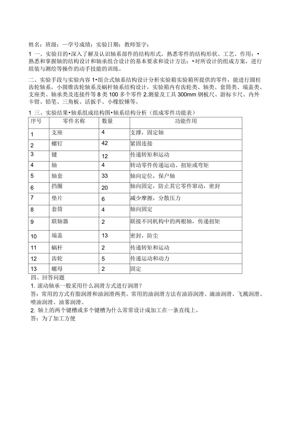 轴系结构设计实验报告