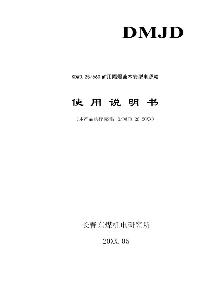 冶金行业-矿用隔爆兼本安型智能分站