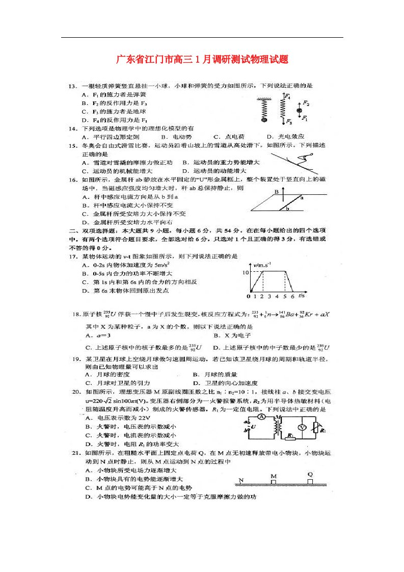 广东省江门市高三物理1月调研测试试题（扫描版）新人教版