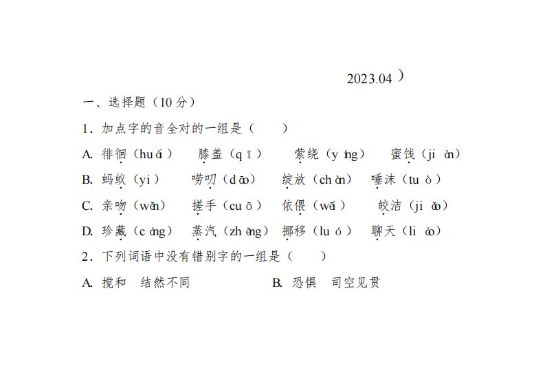 山东省聊城市莘县实验小学教育集团2022-2023学年六年级下学期期中考试语文试题