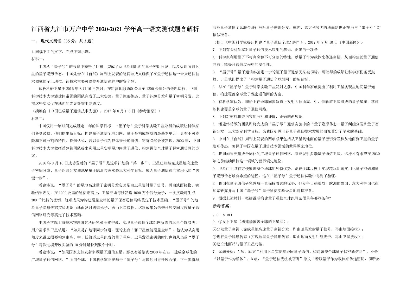 江西省九江市万户中学2020-2021学年高一语文测试题含解析