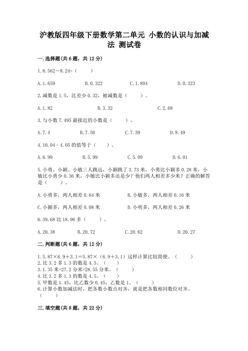 沪教版四年级下册数学第二单元