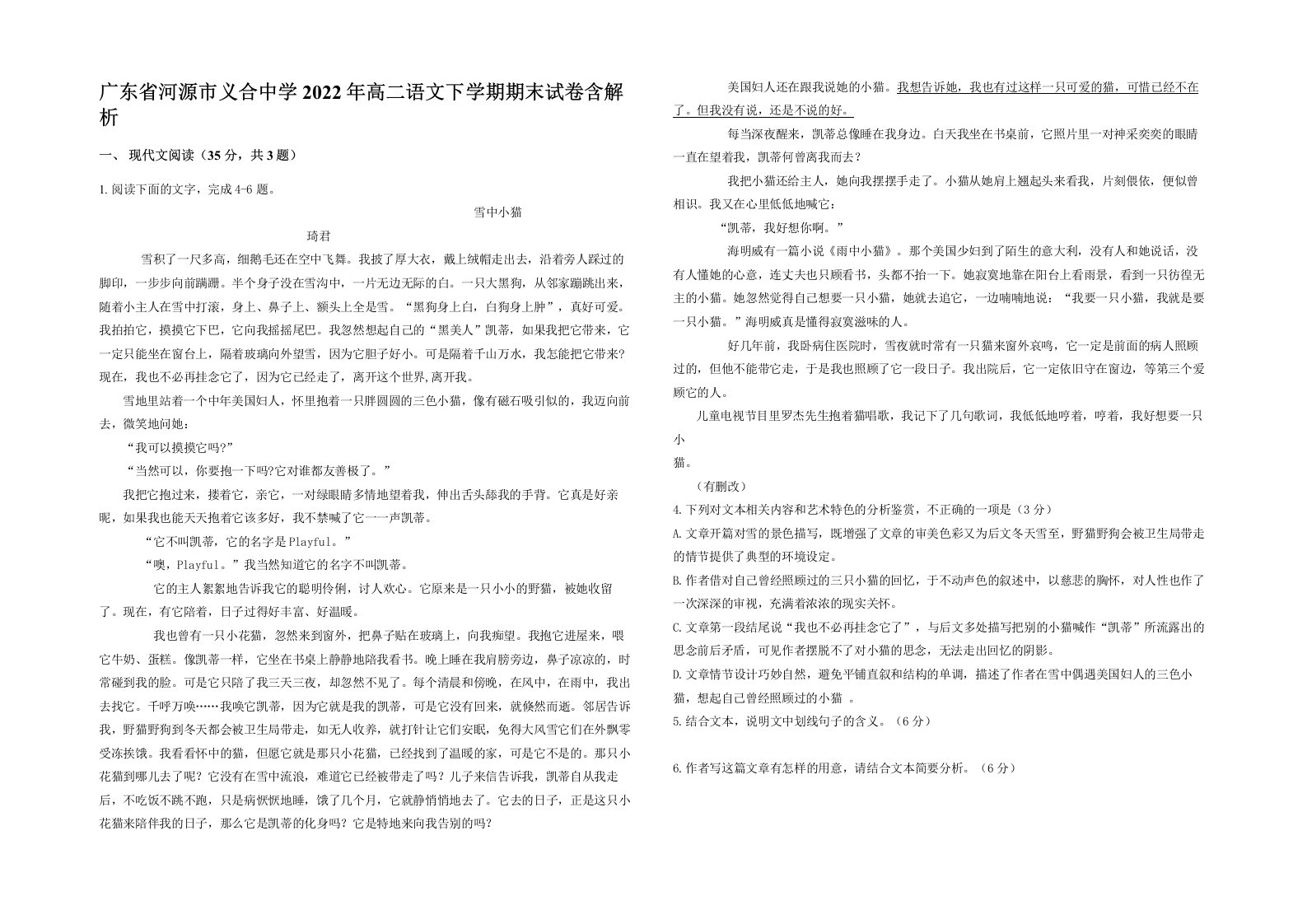 广东省河源市义合中学2022年高二语文下学期期末试卷含解析