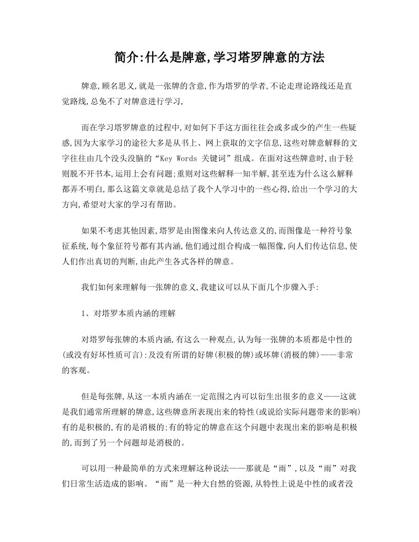 如何学习与理解塔罗牌意